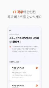 이루자 (erooja) - IT, 개발, 디자인, 취업 screenshot 4