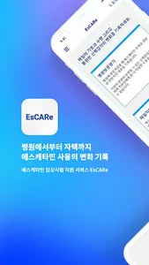 EsCARe screenshot 0