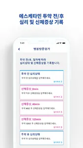 EsCARe screenshot 3