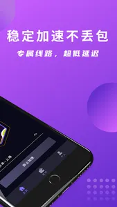 电绵加速器-海外回国必备回国加速器 screenshot 1