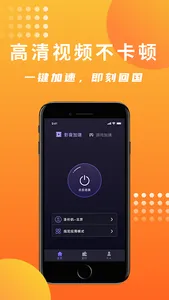 电绵加速器-海外回国必备回国加速器 screenshot 2