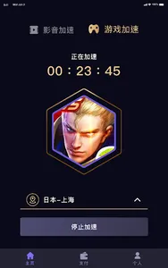 电绵加速器-海外回国必备回国加速器 screenshot 4