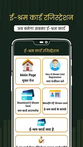 E-Shram Card Registration Info screenshot 1