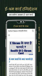 E-Shram Card Registration Info screenshot 4
