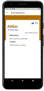 Қазақша есімдер мағынасы screenshot 2