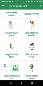 হ্যালো ডাক্তার বিডি (Hello Doc screenshot 0