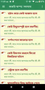 হ্যালো ডাক্তার বিডি (Hello Doc screenshot 12