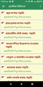 হ্যালো ডাক্তার বিডি (Hello Doc screenshot 5