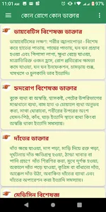 হ্যালো ডাক্তার বিডি (Hello Doc screenshot 7