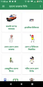 হ্যালো ডাক্তার বিডি (Hello Doc screenshot 9