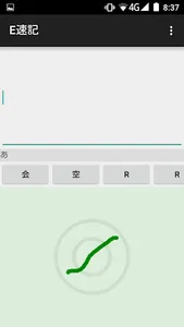 E速記 screenshot 0