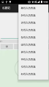 E速記 screenshot 6