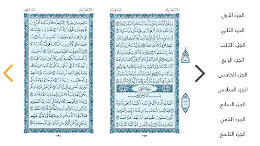 Mp3Quran TV screenshot 7
