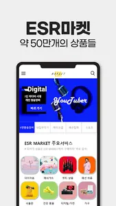ESR마켓 screenshot 2