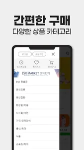 ESR마켓 screenshot 3