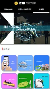 ESR그룹 screenshot 2