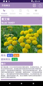 芳香樂活 screenshot 1