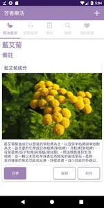 芳香樂活 screenshot 2