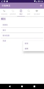 芳香樂活 screenshot 4