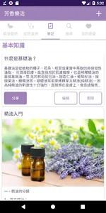 芳香樂活 screenshot 5