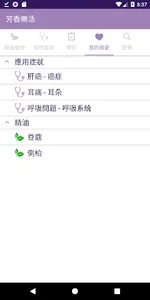 芳香樂活 screenshot 6