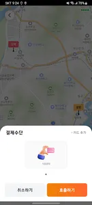 등대콜 승객용 screenshot 4