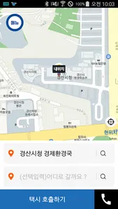 삼성현콜 승객용 screenshot 0