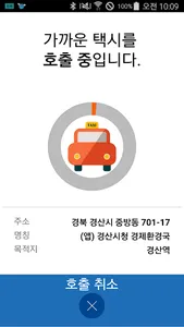 삼성현콜 승객용 screenshot 4