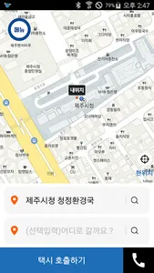 제주 브랜드콜 승객용 screenshot 1