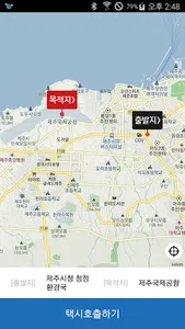 제주 브랜드콜 승객용 screenshot 4