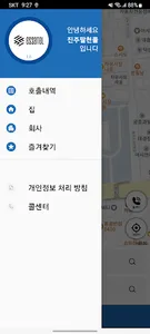 진주팔천콜 승객용 screenshot 2