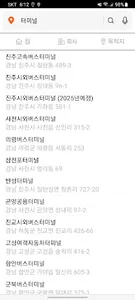진주팔천콜 승객용 screenshot 3