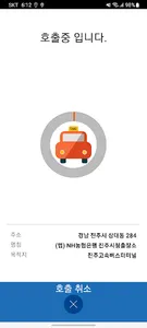 진주팔천콜 승객용 screenshot 5