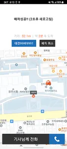 진주팔천콜 승객용 screenshot 6