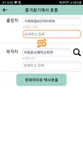 세종누리콜(승객용) screenshot 5