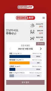 essoco FIT screenshot 1
