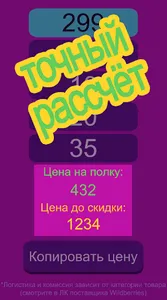 Калькулятор цен Wildberries screenshot 4