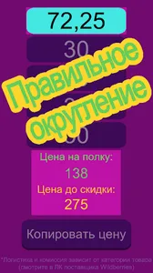 Калькулятор цен Wildberries screenshot 8