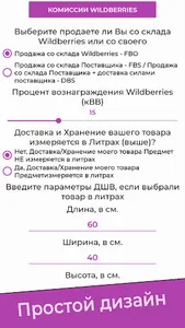 Калькулятор цен для WB - Wcalc screenshot 2