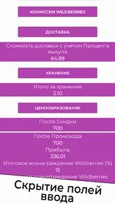Калькулятор цен для WB - Wcalc screenshot 3