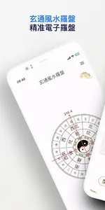 玄通風水羅盤-八宅九宮風水電子羅盤 screenshot 0