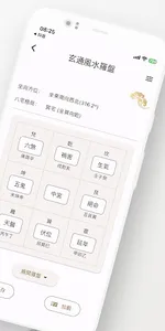 玄通風水羅盤-八宅九宮風水電子羅盤 screenshot 1