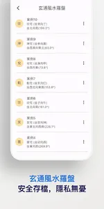 玄通風水羅盤-八宅九宮風水電子羅盤 screenshot 3