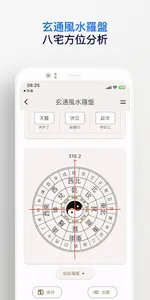 玄通風水羅盤-八宅九宮風水電子羅盤 screenshot 6