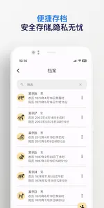 玄通八字 screenshot 10
