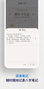 玄通八字 screenshot 11