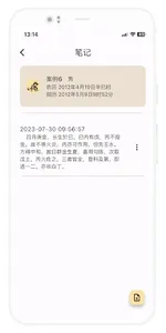 玄通八字 screenshot 12