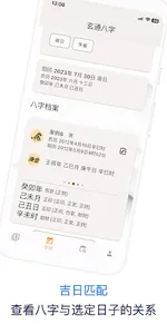 玄通八字 screenshot 23