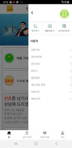 반값 세이브 부동산 screenshot 1
