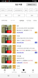 반값 세이브 부동산 screenshot 3
